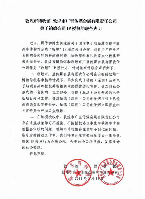 文化傳承與商業合作的邊界反思——從敦煌博物館致歉事件談起